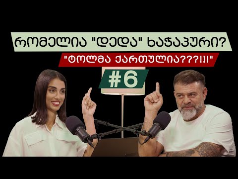 ტოლმა ქართულია გურამ ბაღდოშვილი ოჯახი და კულინარიული საიდუმლოები