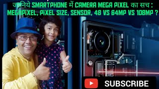 जानिये Smartphone में Camera Mega Pixel का सच : MegaPixel, Pixel Size, Sensor, 48MP vs 64MP vs 108MP