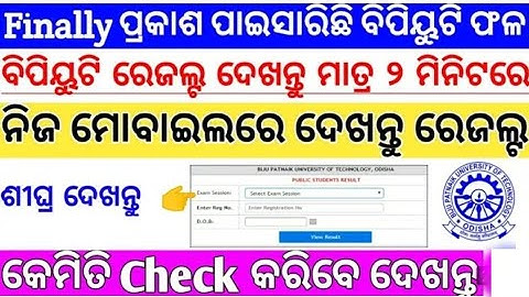 BPUT odd semister result 2021//How to check result//