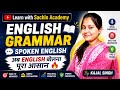 अब English बोलना सीखो आसान तरीके से 🔥 | Spoken English + Grammar | Learn with Sachin Academy