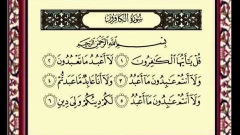 109 - سوره الكافرون - ماهر المعيقلي  Surah Al Kafirun - Maher Al Muaiqly