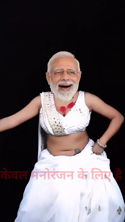मोदी जी का न्यू सुपरहिट डांस विडियो || Modi dance#modi ke dance #bhojpuri #dance #song #viral #fun