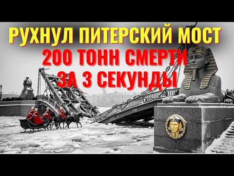 История ОБРУШЕНИЯ Египетского моста Как 200 тонн упали из за ОДНОЙ ошибки инженеров