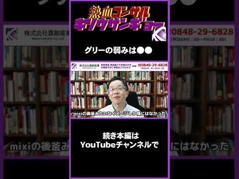 GREEの決算に見る優良企業が持っている慢性的な悩みと解決策 #shorts
