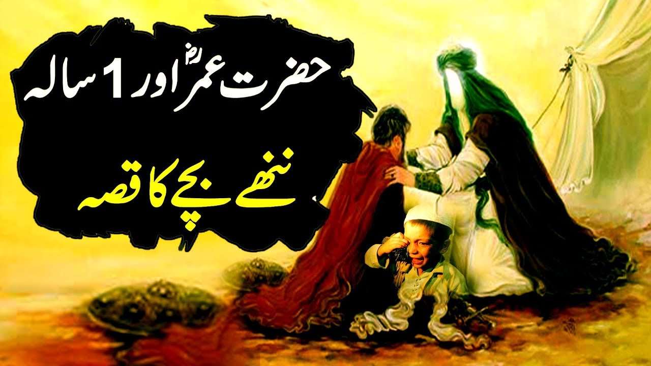 Hazrat Umar Farooq Ka Emotional Waqia Youtube