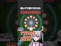 【#shorts 】超レア！G15地図で銀マスに止まる若葉ヒカセン #新人vtuber #ff14 #凩ほたび