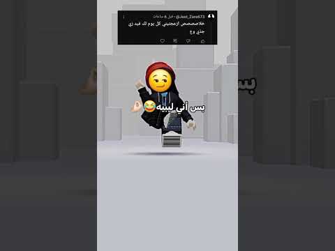 شايفتني اخاف من حمير لوريز  تاكيز روبلوكس وننوش  ابلعي اكسبلور ستايلزي