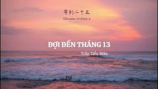 [VIETSUB - LYRICS] ĐỢI ĐẾN THÁNG 13 - TRẦN TIỂU | 等十三月 - 陈小满
