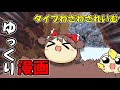 【ゆっくり漫画】タイプわさわされいむ