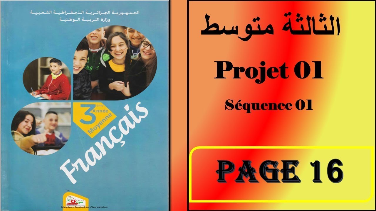 فرنسية سنة ثالثة متوسط صفحة 16.........projet : 01 séquence :01