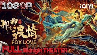 Fox Love|fantasy costume|Chinese Movie 2024 | iQIYI 午夜影院