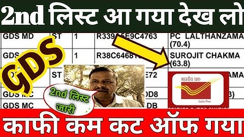 GDS 2nd list 2023| GDS 2nd list kab ayega | GDS 2nd list latest update| GDS 2nd list official news