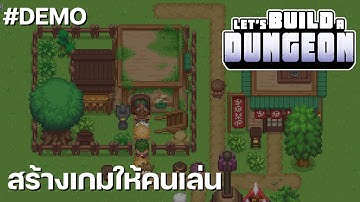 #demo  สร้างเกมให้คนเล่น【Let