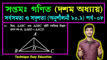 Seven Math Chapter 10.1 (Part 8) ll Class 7 Math Chapter 10.1 ll 7 Math 10.1 ll Seven Math 10.1