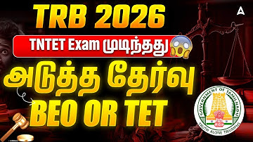 TRB Exam 2026 | TNTET Exam Over | Next Notification BEO or TET | Latest Update