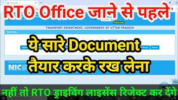 Driving licence apply karne ke baad| RTO Office जाने से पहले यह डॉक्यूमेंट तैयार कर लो 2024 |