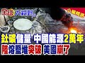 中國科技突破