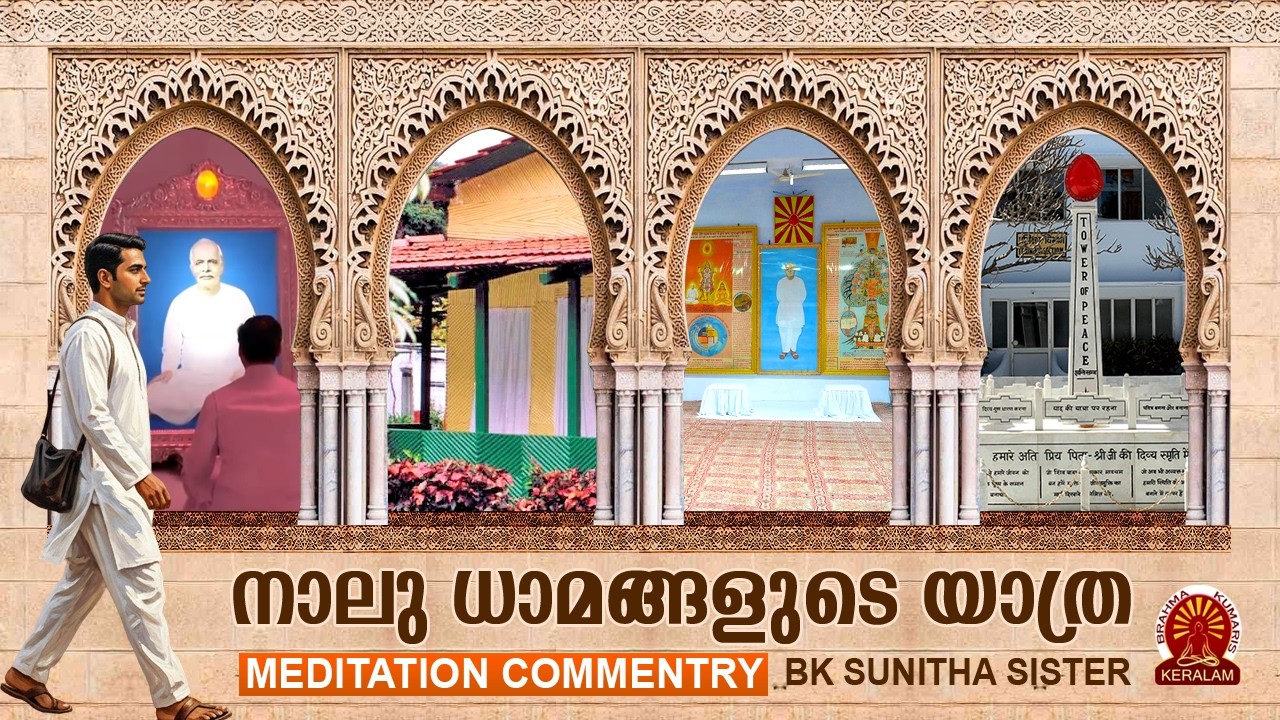 CHAR DHAM YATHRA | MEDITATION COMMENTRY | BK SUNITHA SISTER | Brahmakumaris Malayalam