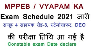 MPPEB Exam Calendar 2021 | Mp Vyapam Vacancy 2021 | Schedule | Assistant Grade 3 Exam date | Bharti