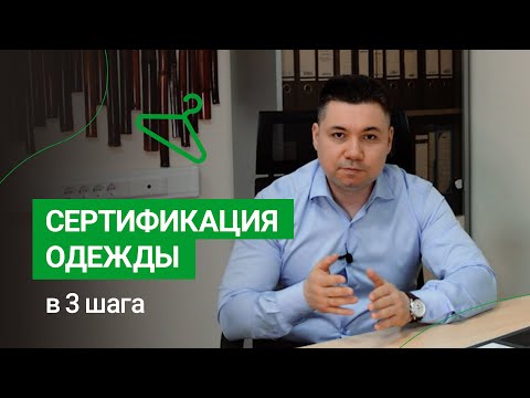 Сертификация одежды и обуви из Китая, Турции, для маркетплейсов