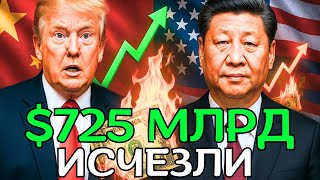 С 1 мая Китай официально переводит все международные расчеты в юань! США теряют за 24 часа $750 млрд