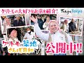 クリトモの築地さんぽ日和 予告編