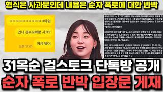 i Am Solo Season 31 Oksoon Releases Screenshots Of The girls Talk Group Chat And Posts A St