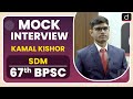 67th bpsc topper kamal kishor  mock interview i drishti ias english