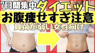 【1週間のお腹痩せ】初心者向け『オレが1週間でお腹痩せした方法！』