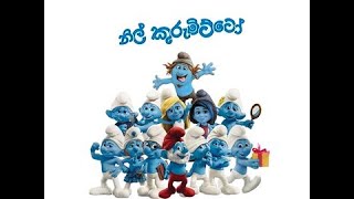 Nil kurumitto   නිල් කුරුමිට්ටෝ  23