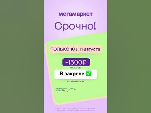 Мегамаркет промокоды на скидку #рек #2023 #промокод #мегамаркет # ...