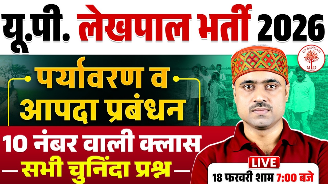 UP LEKHPAL ECOLOGY CLASSES 2026 | UP LEKHPAL ECOLOGY | UP LEKHPAL ENVIRONMENT AND ECOLOGY CLASS