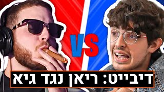 דיבייט בין גיא אסלנוב נגד ריאן חצבני: השמנה, זוגיות, מין, גברים נשים ומגדר | הפודקאסט של משה פבריקנט