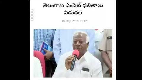 Telangana EAMCET RESULTS | TS EAMCET RESULTS | EAMCET 2018