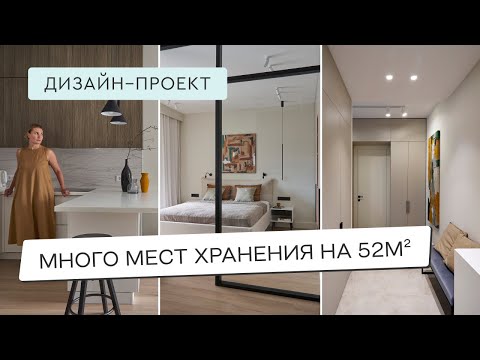 😜ПРОДУМАННОЕ ХРАНЕНИЕ на 52м². СОВЕТЫ от ДИЗАЙНЕРА😜