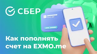 Пополнение счета RUB через p2p на EXMO.me | Мобильное приложение