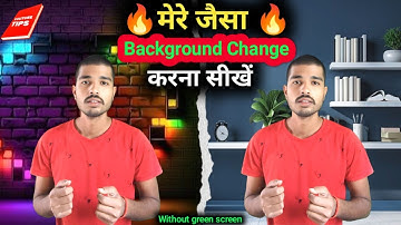 मेरे जैसा background Change | करना सीखें | सिर्फ  1 click में |