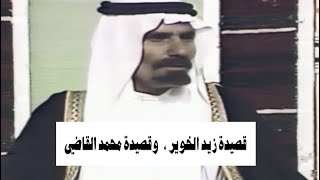 من القصائد المتشابكة / قصيدة محمد القاضي و زيد الخوير