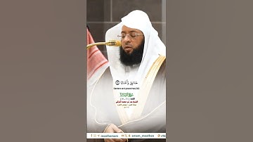 إن للمتقين مفازا_سورة النبأ_تلاوة مرئية من صلاة الفجر 9 جمادى الآخرة 1446هـ لفضيلة الشيخ  بدر التركي
