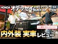 【ホンダ オデッセイ】豪華なだけじゃない高級ミニバン!さすがの走り!3列目シートもやばい!