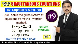 HOW TO SOLVE SIMULTANEOUS EQUATIONS BY ADJOINT METHOD IN MATRIX SOLVED PROBLEM 9
