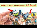 Smps Transformer Testing | How to check smps transformer | Techno mitra