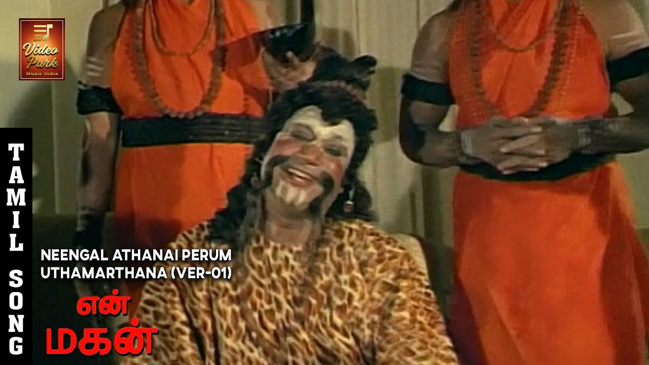 Neengal Athanai Perum Uththamarthaanaa Video Song - En Magan | Sivaji Ganesan | TMS | MSV | VPMI