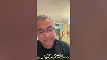 الحزب 26 من الاية 21 من سورة الرعد إلى آخر سورة إبراهيم