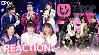 EP.04 รีแอค! T-POP Stage Show | Earth Patravee | SKYLIZE | MEK JIRAKIT | PLUEM PURIM