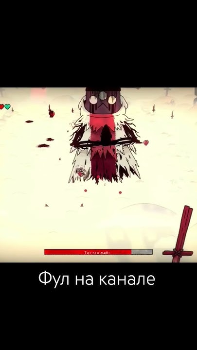Финальный босс игры «Культ оф Зе Ламб».⚠️ #таро - YouTube