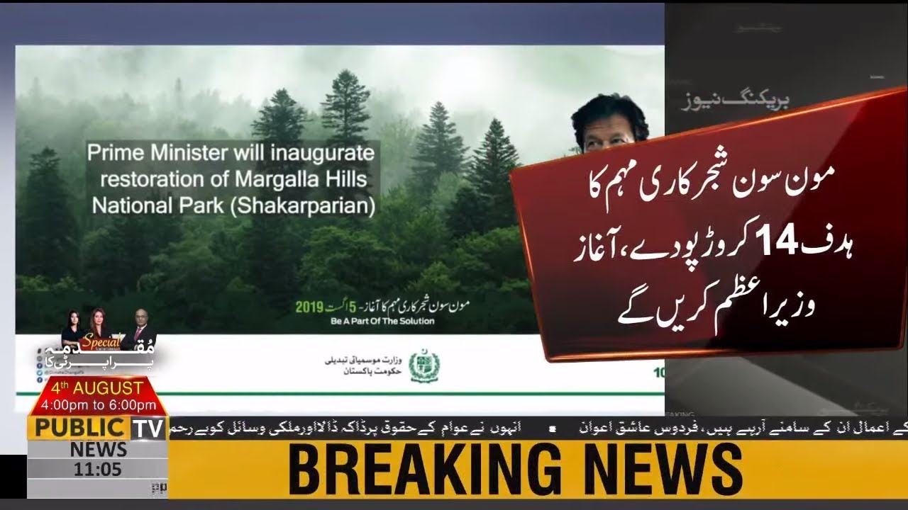 ary news live headlines today PM Imran Khan will inaugurate restoration of Margalla Hills National Park tomorrow
