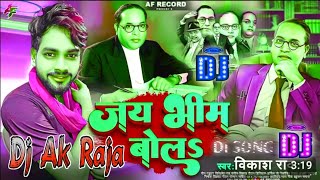 Jai Bhim Bol #vikash_rao New Song 2024 | जय भीम बोलs #Dj_Remix - 14 April Bhojpuri Song