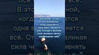 #motivation #консультациионлайн #психология #эзотерика #мудрость #viral #video #shorts