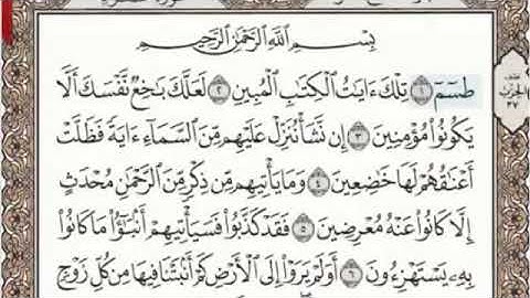 القرآن الكريم سورة الشعراء - ٢٦ - بصوت الشيخ عبد الباسط عبد الصمد قراءة واستماع